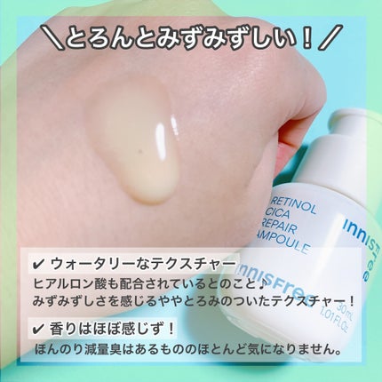 レチノール シカ リペア セラム/innisfree/美容液を使ったクチコミ(4枚目)