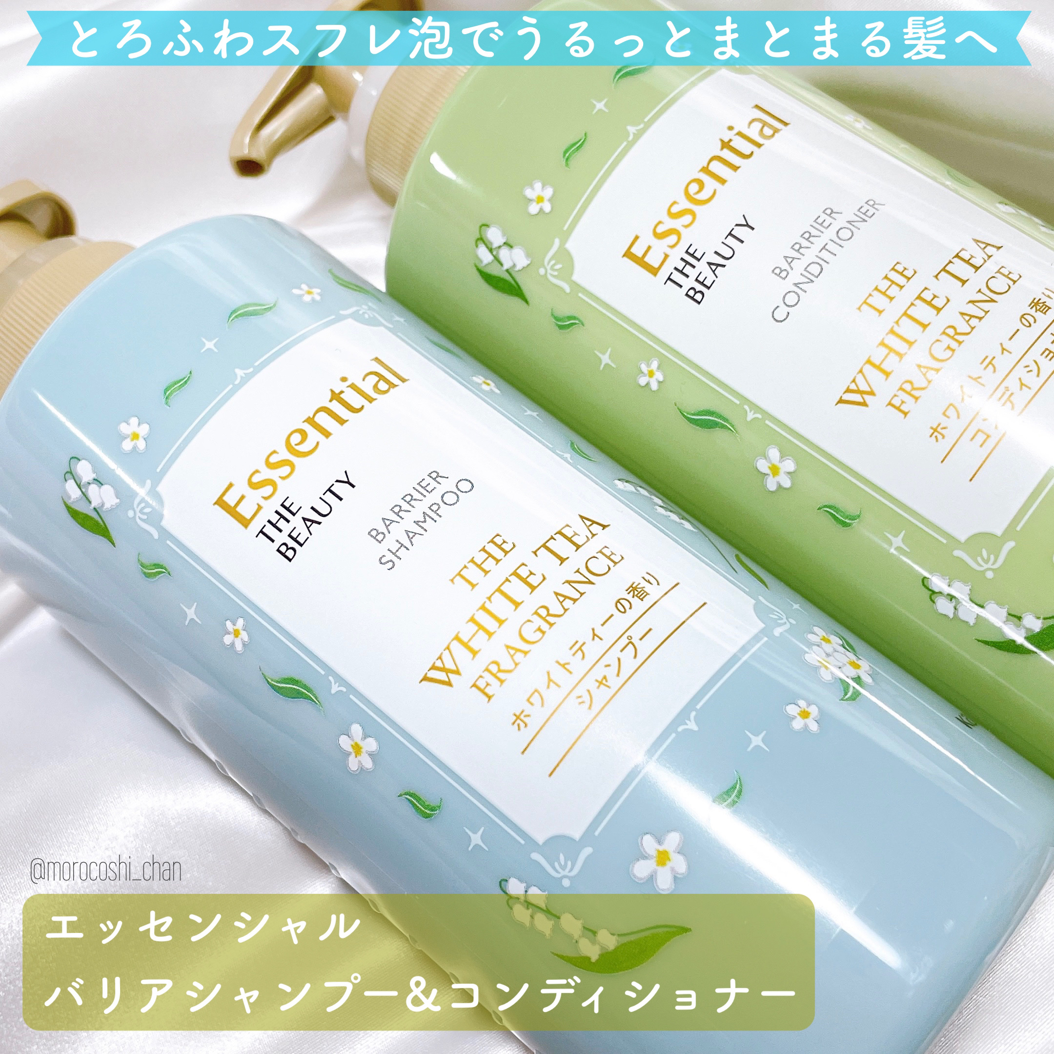 エッセンシャル ザビューティ 髪のキメ美容ウォータートリートメント ホワイトティーの香り/エッセンシャル/アウトバストリートメントを使ったクチコミ（3枚目）