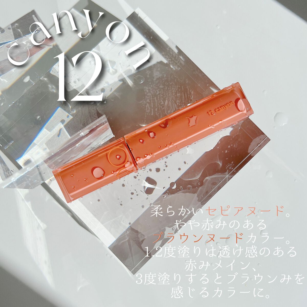 デュイフルウォーターティント/rom&nd/リップティントを使ったクチコミ(4枚目)