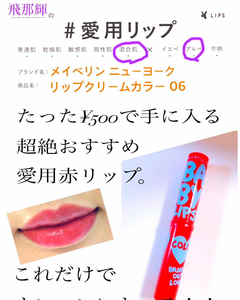 リップクリーム カラー BABY LIPS/MAYBELLINE NEW YORK/リップケアを使ったクチコミ（1枚目）