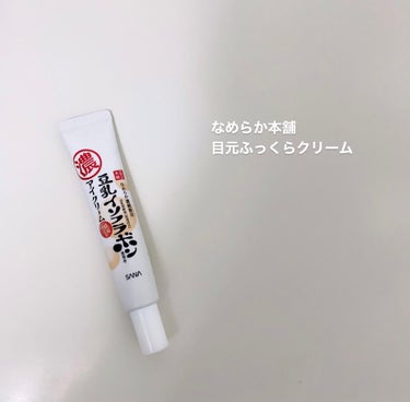 【二重ゲットまでのお助けアイテム✨👀】

目元ふっくらクリーム
なめらか本舗

・商品説明
　・ビタミンE誘導体配合、目元集中ケア
　　　目元の悩みに着目し、魅力的な目元に導
　　　く成分を厳選
　・目