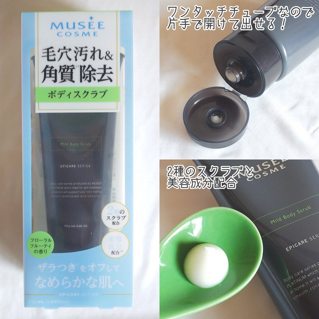 マイルドボディスクラブ/ミュゼコスメ/ボディスクラブを使ったクチコミ(2枚目)