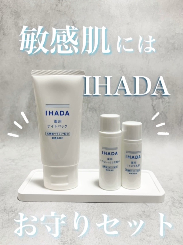 薬用ナイトパック/IHADA/フェイスクリームを使ったクチコミ（1枚目）