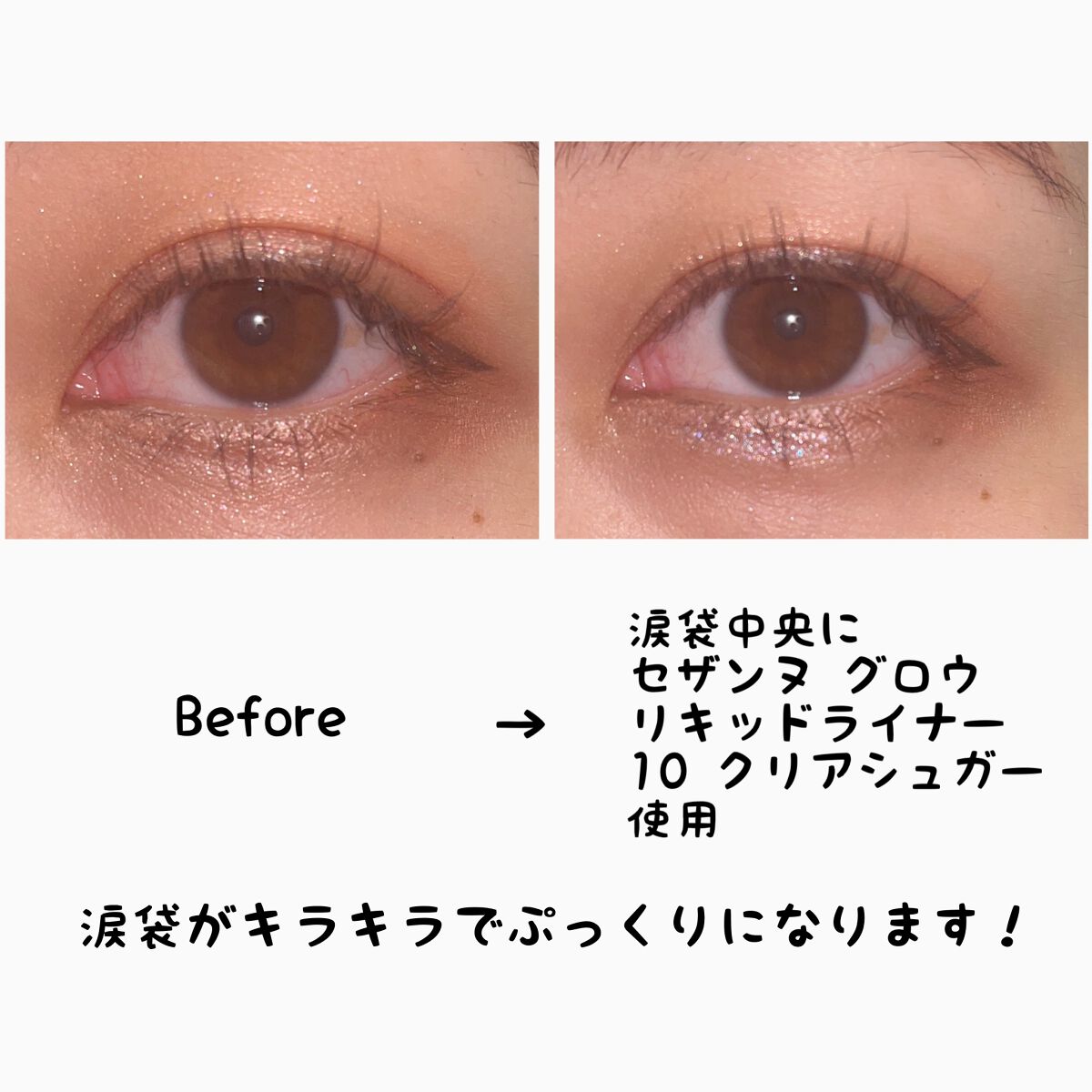 グロウリキッドライナー/CEZANNE/リキッドアイライナーを使ったクチコミ(2枚目)