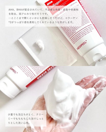 レッドラクトコラーゲンクリア2.0/MEDIPEEL/洗顔フォームを使ったクチコミ(3枚目)