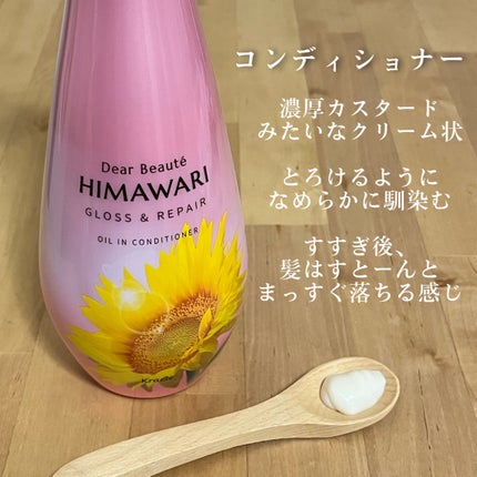 オイルインシャンプー/オイルインコンディショナー (グロス&リペア)/ディアボーテ/市販シャンプーを使ったクチコミ(5枚目)