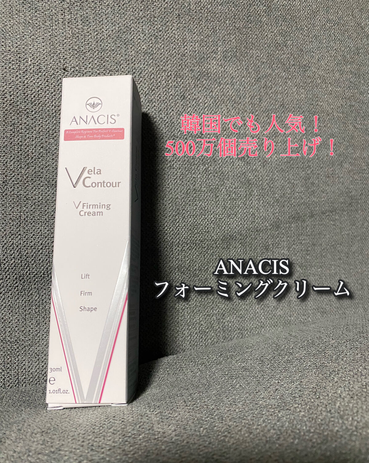 今回はANACIS様の
ベラコントゥアーフォーミングクリーム
をご紹介します✨

こちらは年齢の出やすい目元や首元のケアに
特化したクリームです！

美肌大国の韓国でも人気で累計500万個も
売上たメディカルコスメ！⁺⊹˚.⋆

期待が高ま