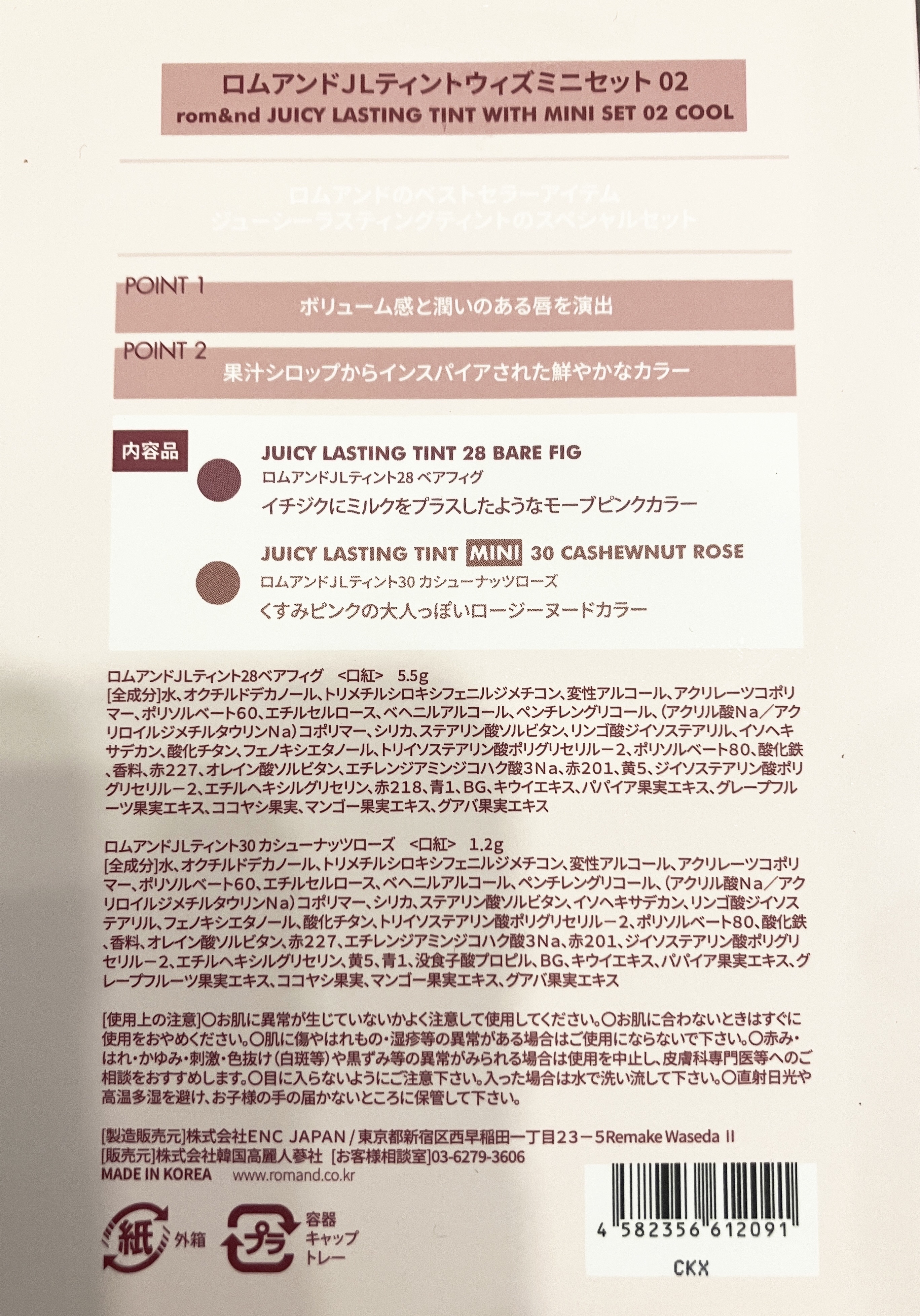 ジューシーラスティングティント ウィズミニセット/rom&nd/リップティントを使ったクチコミ（2枚目）