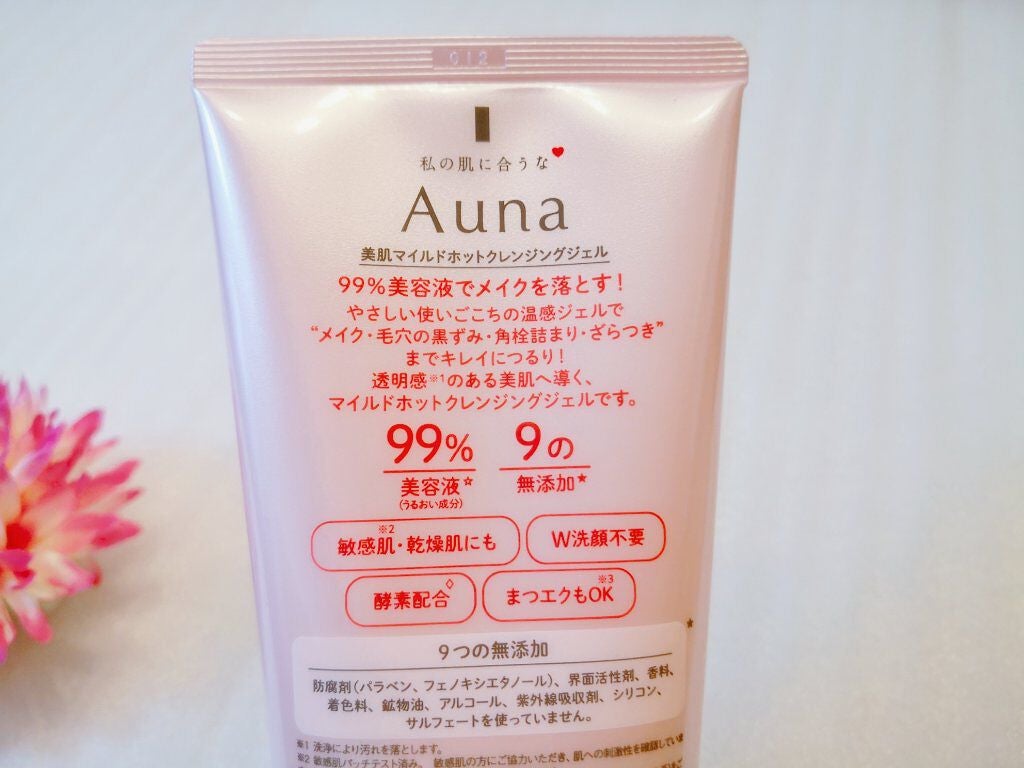 マイルドホットクレンジングジェル/Auna/クレンジングジェルを使ったクチコミ(2枚目)