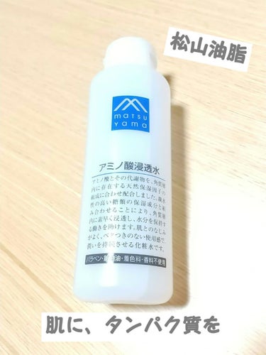 アミノ酸浸透水 200ml/Mマークシリーズ/化粧水を使ったクチコミ（1枚目）