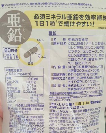 亜鉛 30日分 栄養機能食品 亜鉛 Dhcの口コミ こんにちわ 明日登校日なんすけど By ㅊㅇㄹ 乾燥肌 Lips