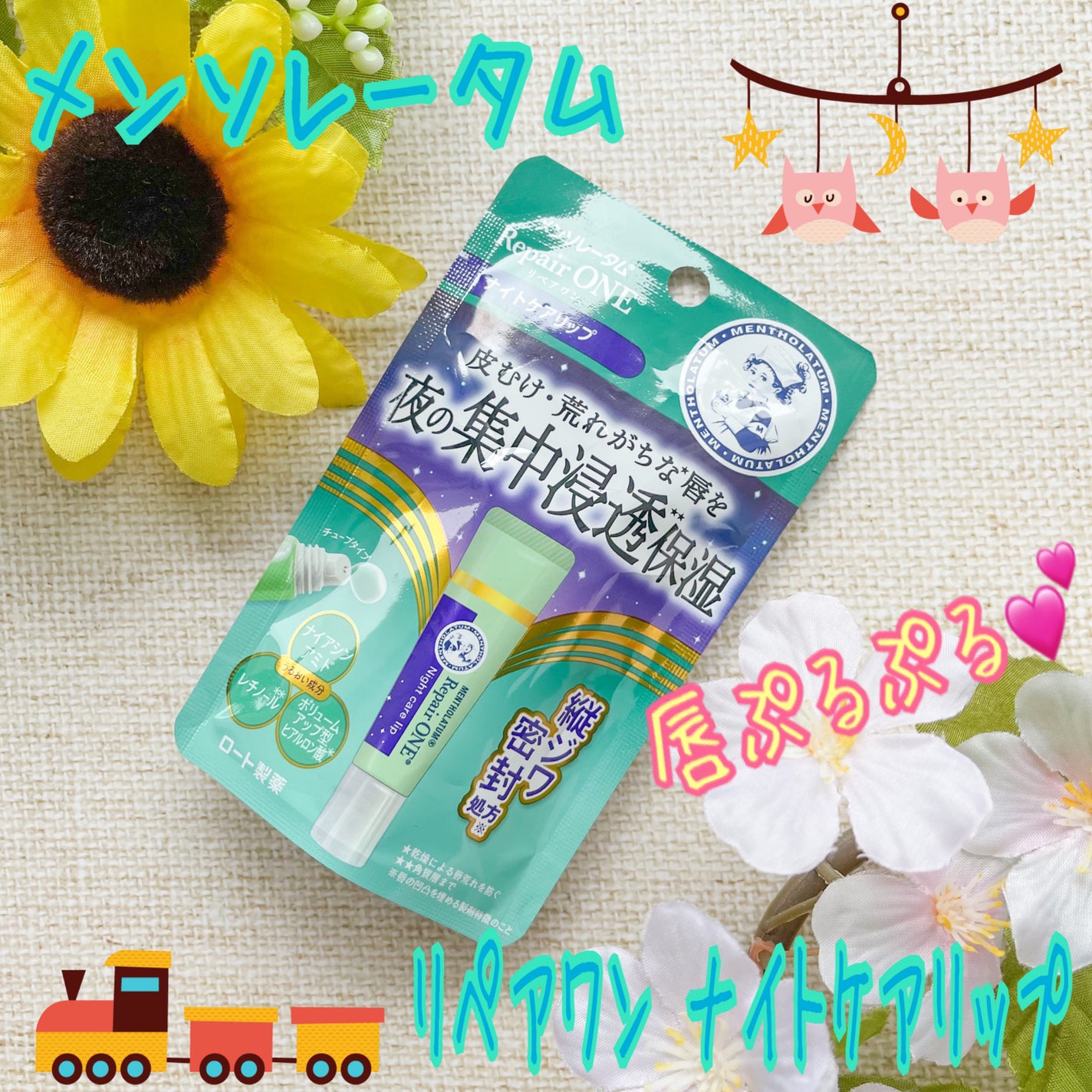 メンソレータム リペアワン ナイトケアリップ/メンソレータム/リップ美容液を使ったクチコミ(1枚目)