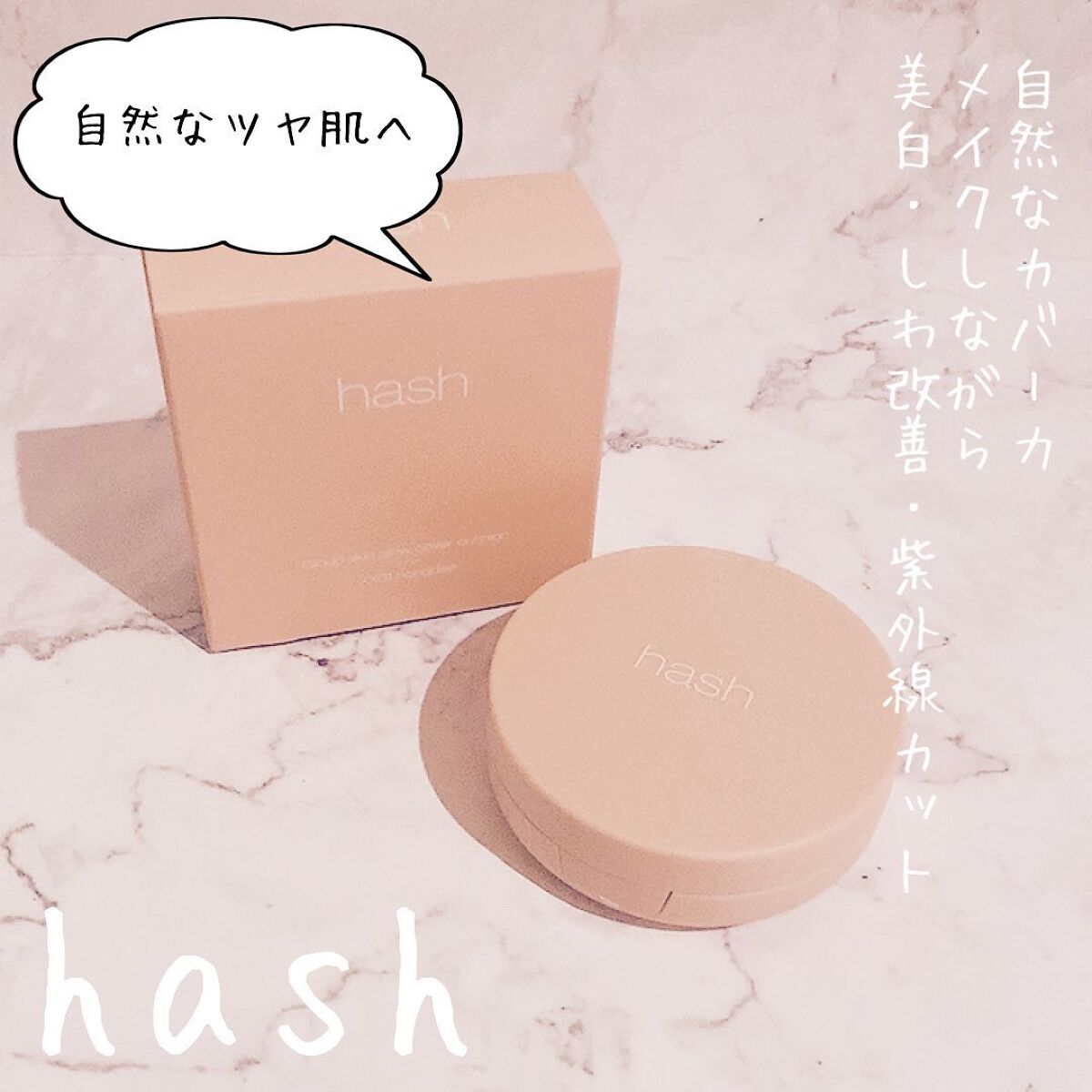クラウド スキン グロー クッション XX01 ホンデ/HASH/クッションファンデーションを使ったクチコミ(1枚目)