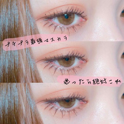 フレアリングカールマスカラ/キャンメイク/マスカラを使ったクチコミ(1枚目)