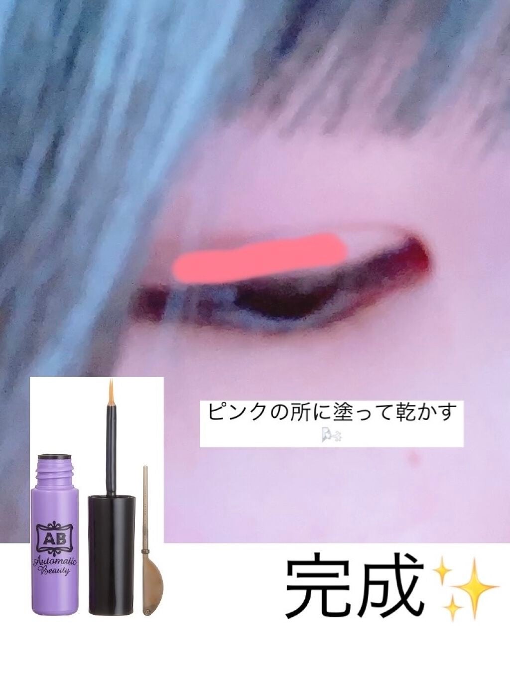 ダブルアイリキッド/Automatic Beauty/二重まぶた用アイテムを使ったクチコミ(4枚目)