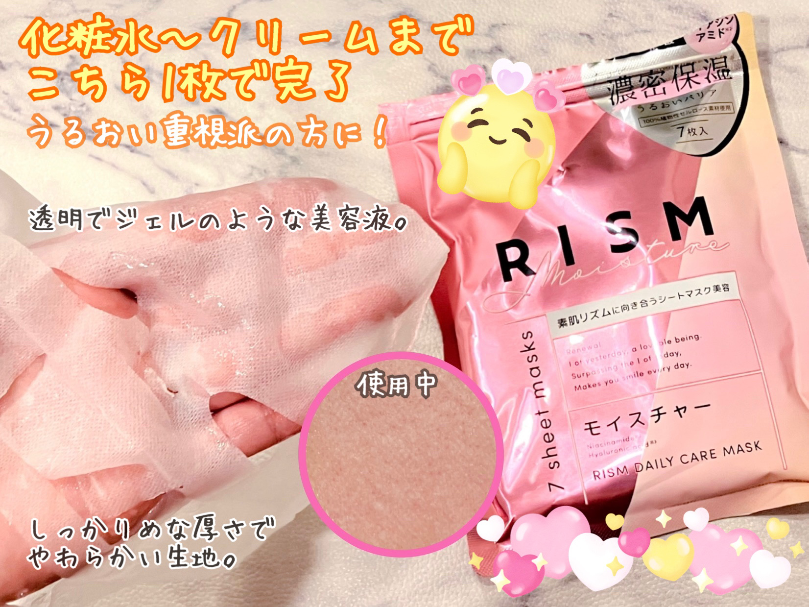 デイリーケアマスク モイスチャー/RISM/シートマスク・パックを使ったクチコミ（2枚目）