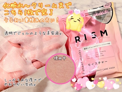 デイリーケアマスク モイスチャー/RISM/シートマスク・パックを使ったクチコミ(2枚目)