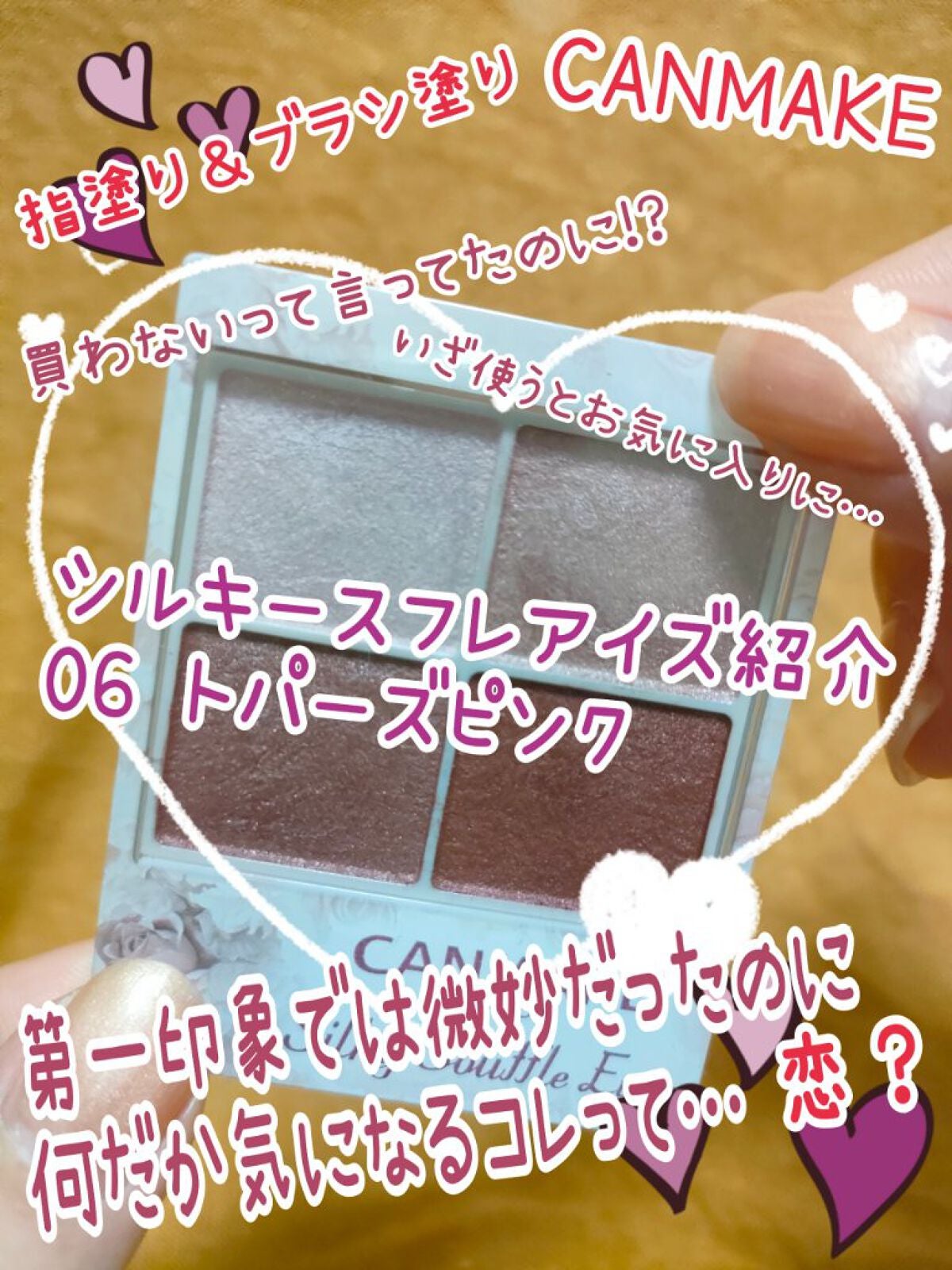 シルキースフレアイズ/キャンメイク/アイシャドウパレットを使ったクチコミ(1枚目)