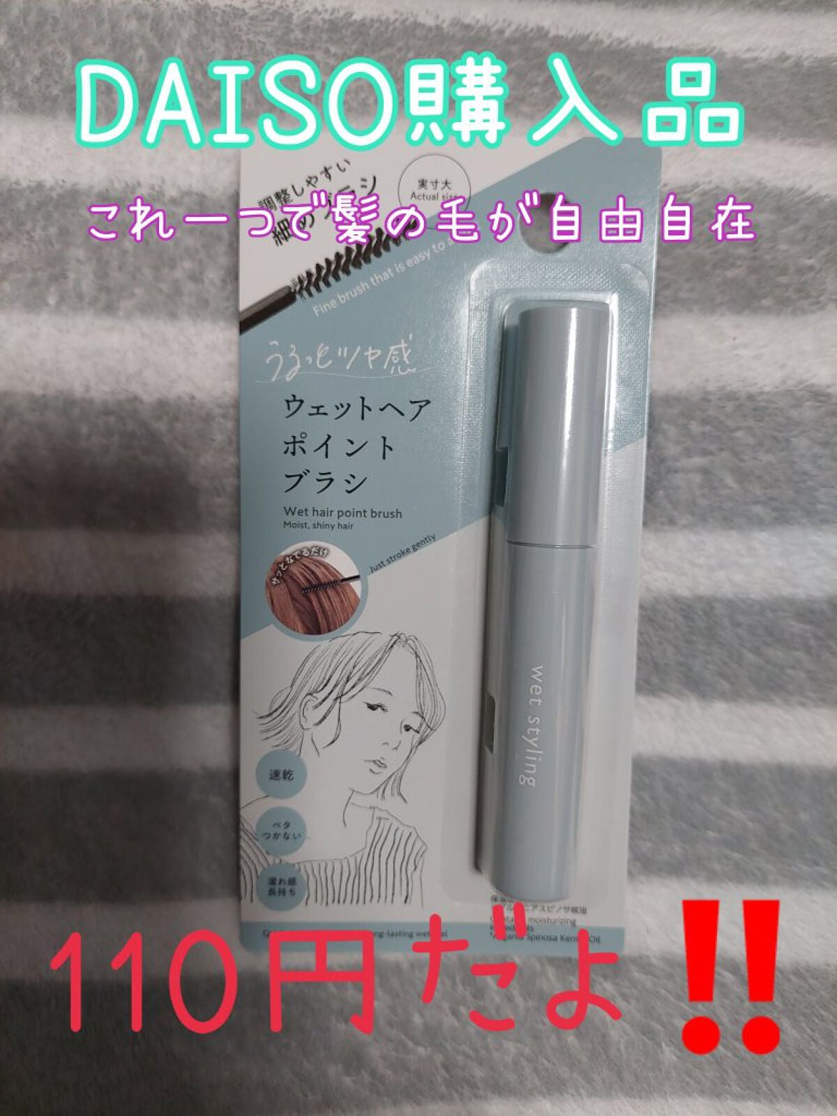 ウェットヘアブラシDA/DAISO/その他スタイリングを使ったクチコミ(1枚目)