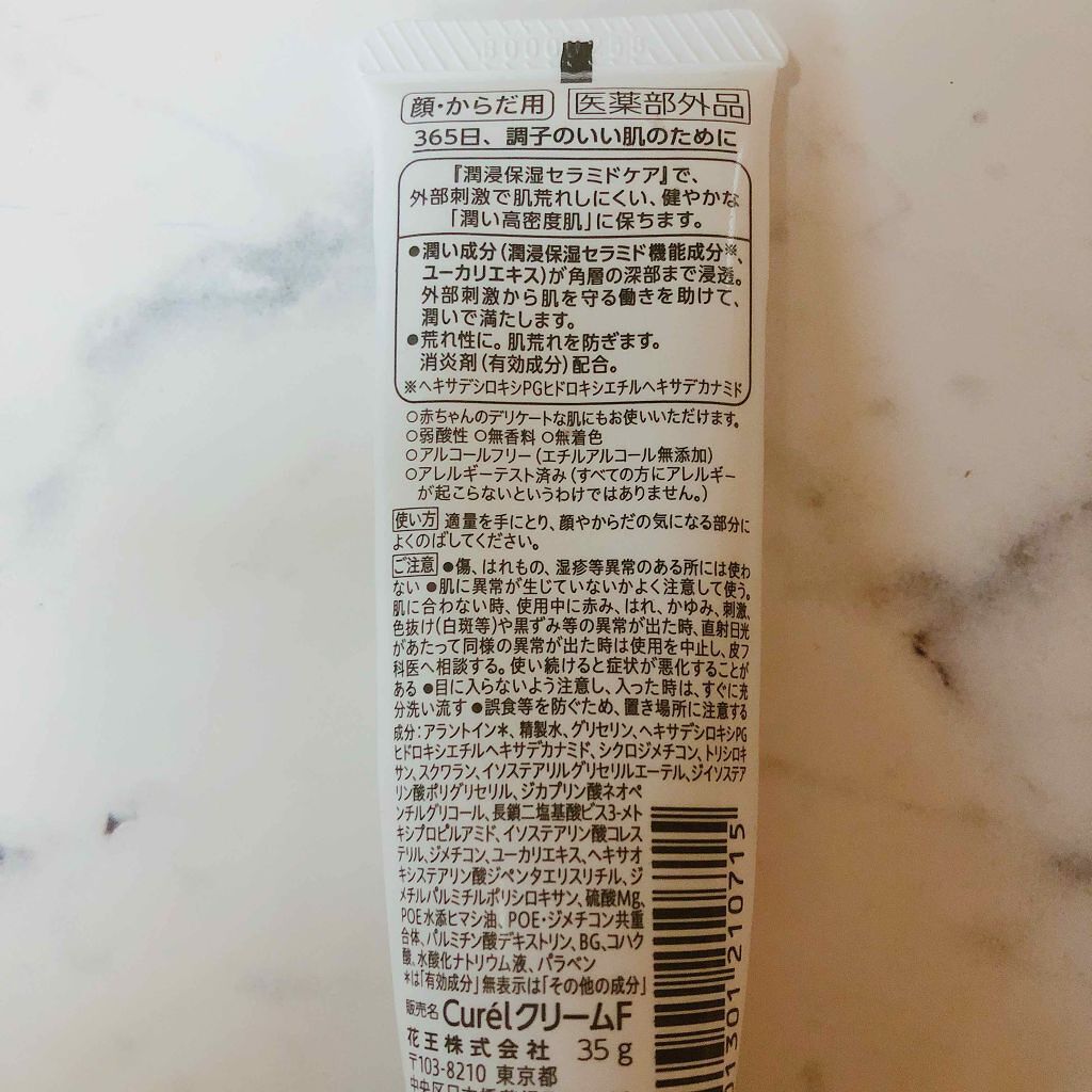 クリーム/キュレル/ボディクリームを使ったクチコミ（2枚目）