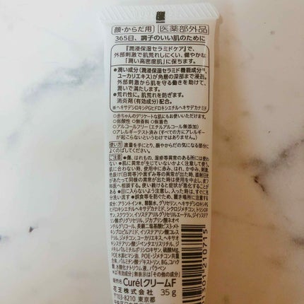 クリーム/キュレル/ボディクリームを使ったクチコミ(2枚目)
