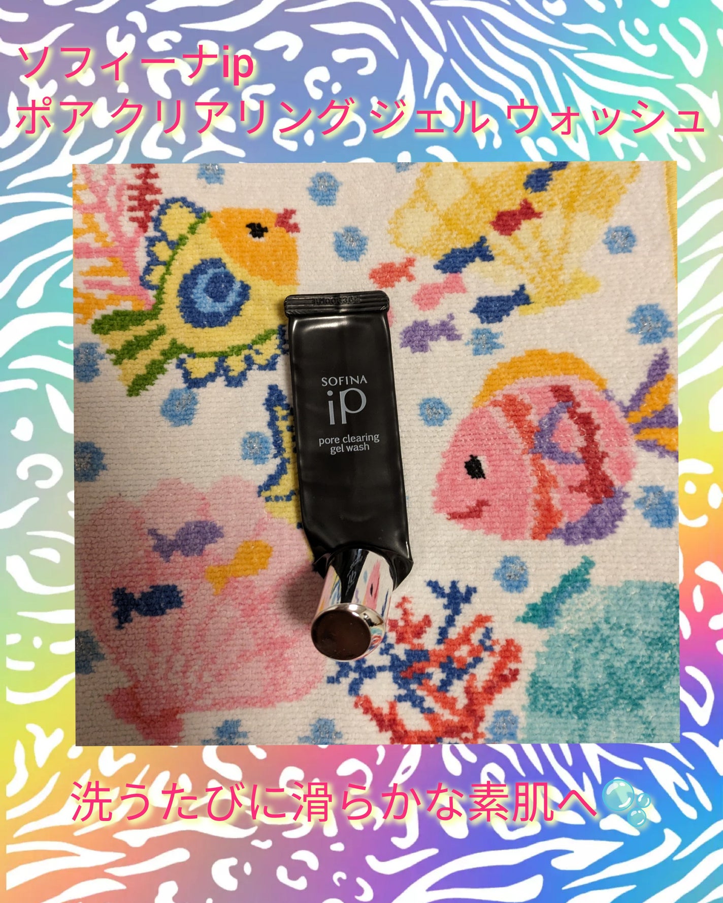 ソフィーナ iP ポア クリアリング ジェル ウォッシュ/SOFINA iP/その他洗顔料を使ったクチコミ(1枚目)