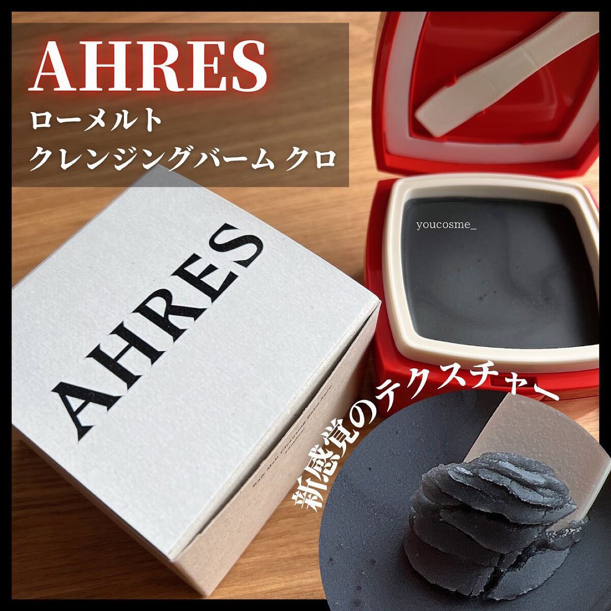 ローメルト クレンジングバーム クロ/アーレス/クレンジングバームを使ったクチコミ(1枚目)