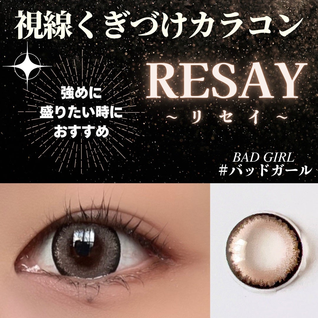 RESAY 1day/RESAY/ワンデー(1DAY)カラコンを使ったクチコミ(1枚目)