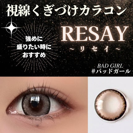 RESAY 1day/RESAY/ワンデー(1DAY)カラコンを使ったクチコミ(1枚目)