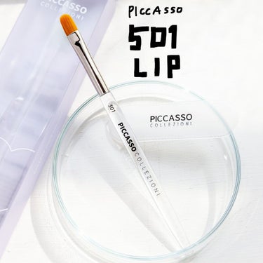 PICCASSO 501 リップのクチコミ「▶リップブラシ💄
⠀
リップメイクを綺麗に仕上げるのに
使いたい💗
 ⠀
📍ピカソ　【501　.....」（1枚目）