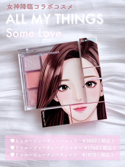 トゥルービューティ パレット/all my things/マルチパレットを使ったクチコミ(2枚目)