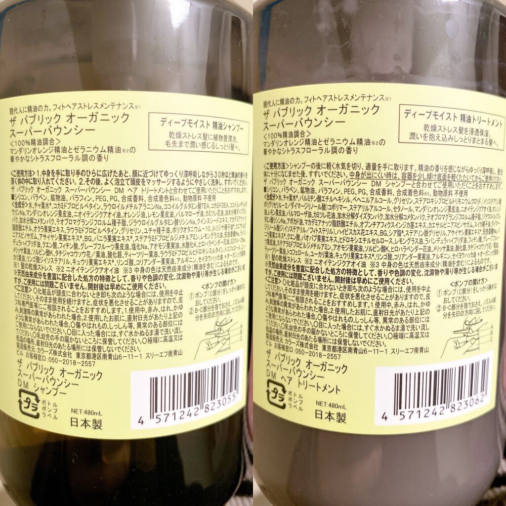 スーパーバウンシー DM シャンプー／DM ヘア トリートメント/THE PUBLIC ORGANIC/市販シャンプーを使ったクチコミ（2枚目）