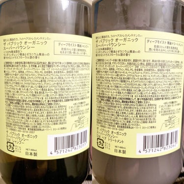 スーパーバウンシー DM シャンプー／DM ヘア トリートメント シャンプー本体 480ml/THE PUBLIC ORGANIC/シャンプー・コンディショナーを使ったクチコミ（2枚目）