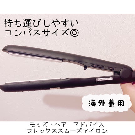 アドバンス フレックス スムーズアイロン(MHS-3057)/mod's hair/ストレートアイロンを使ったクチコミ(2枚目)