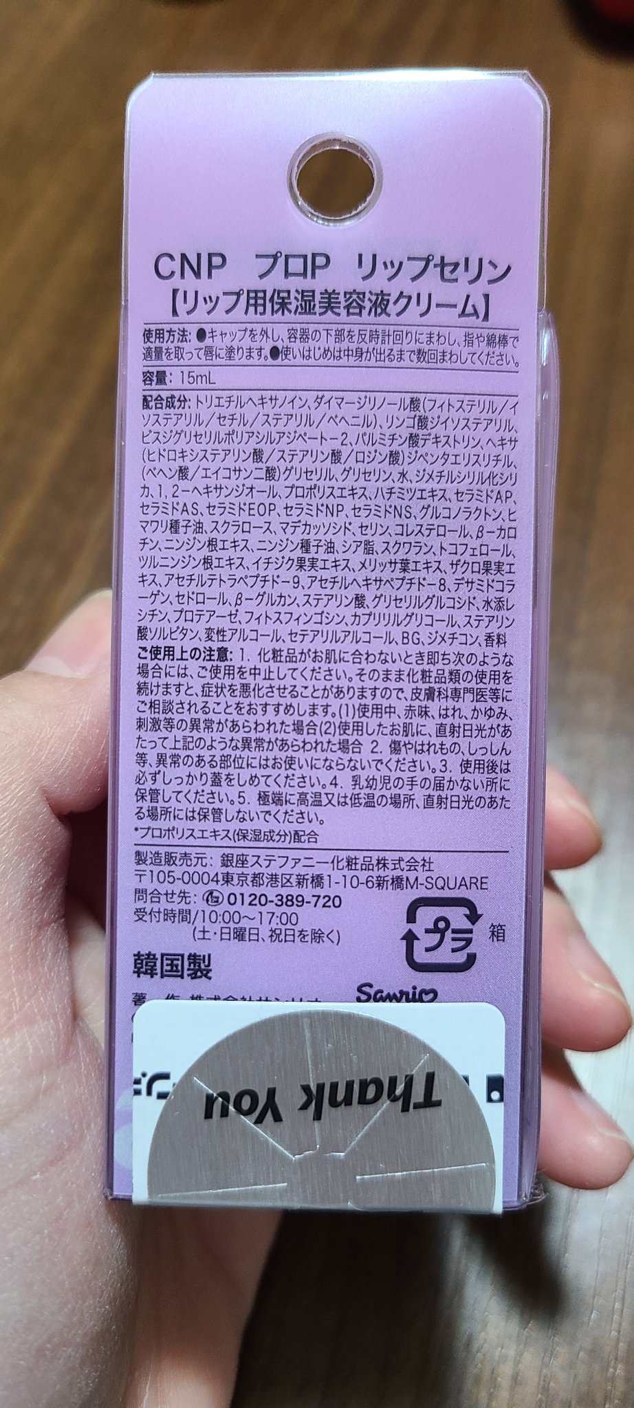 プロポリス リップセリン クロミ(限定パッケージ)/CNP Laboratory/リップバームを使ったクチコミ（3枚目）