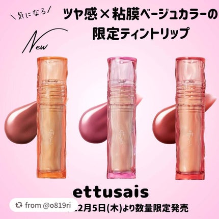 エテュセ タイムス リップ/ettusais/口紅を使ったクチコミ(1枚目)