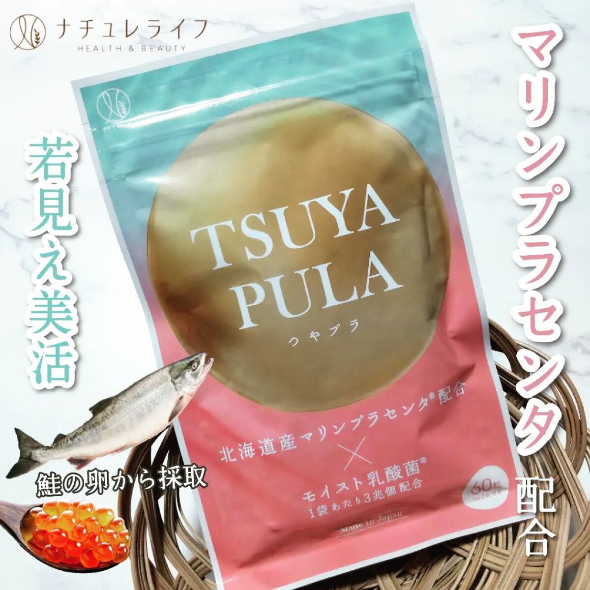 つやプラ/ナチュレライフ/美容サプリメントを使ったクチコミ（1枚目）