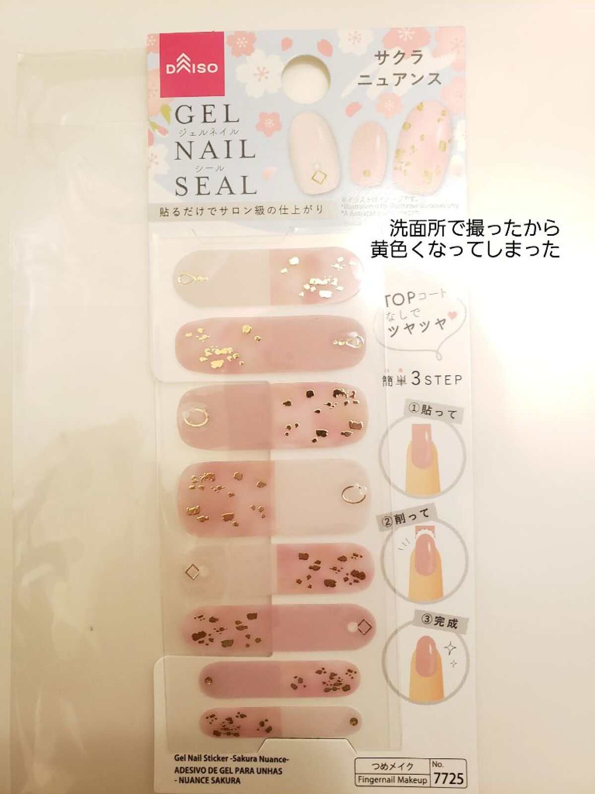 ジェルネイルシール/DAISO/ネイルシールを使ったクチコミ(2枚目)