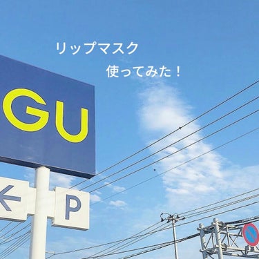 KOCOSTAR(ココスター) リップマスク チェリーブロッサムのクチコミ「リップマスク使ってみました！！！

✄ーーーーーーーーーーーーーーーーー

今回は個人的に気に.....」（1枚目）