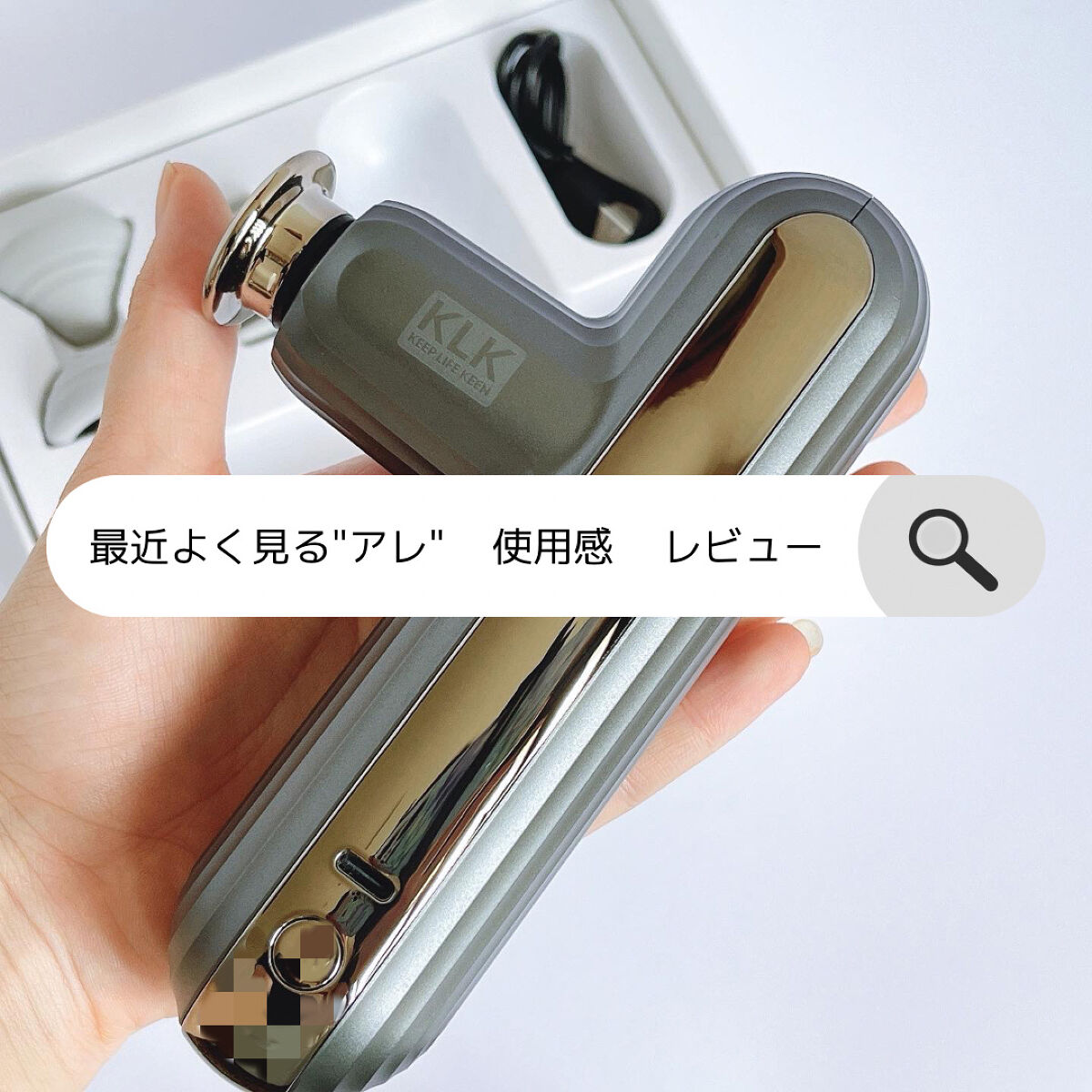 筋膜リリースガン/KLK/マッサージガンを使ったクチコミ（1枚目）