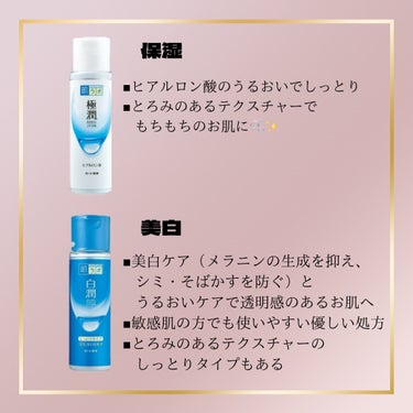 白潤プレミアム薬用浸透美白化粧水/肌ラボ/化粧水を使ったクチコミ（2枚目）