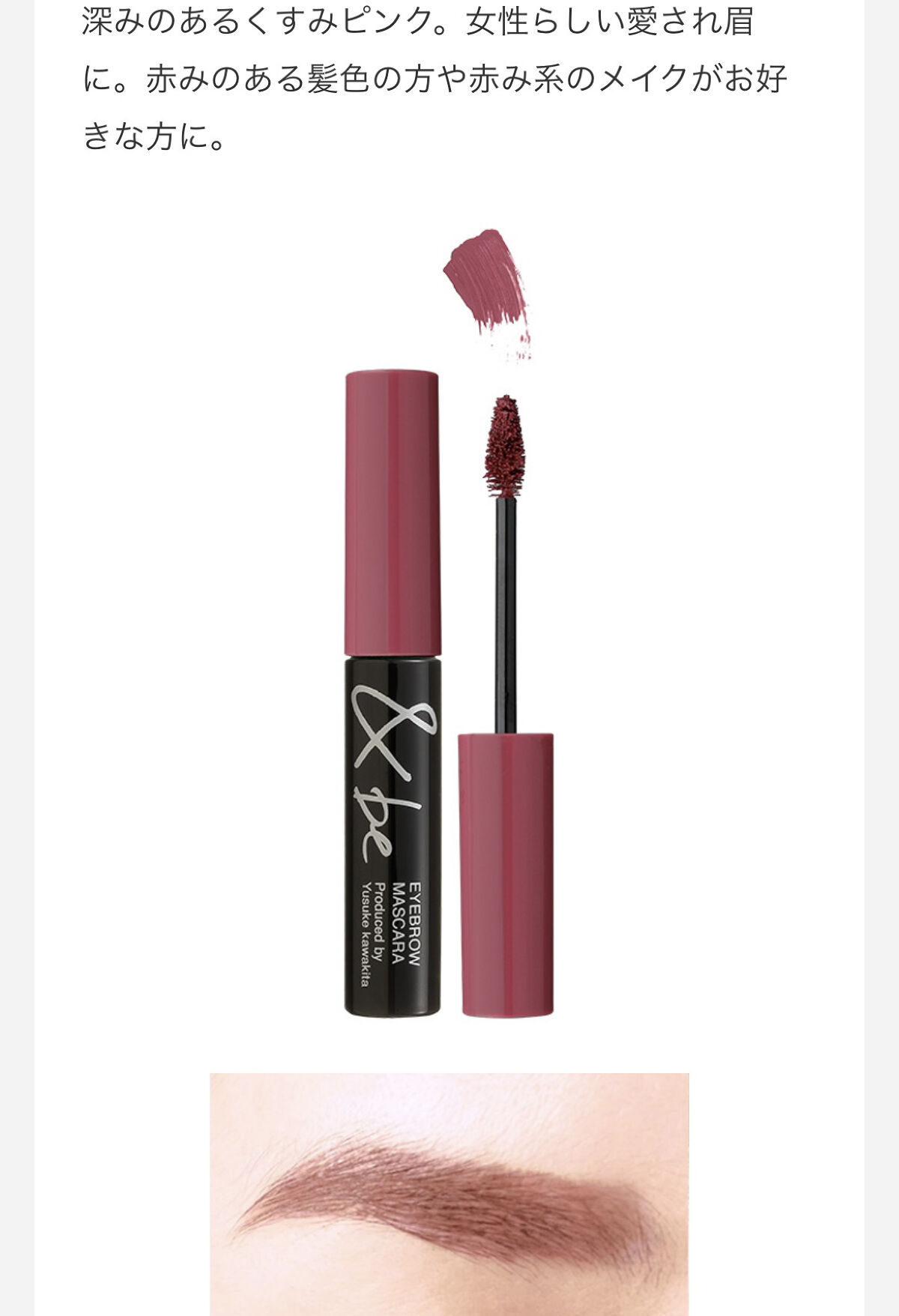 &be アイブロウマスカラ/＆be/眉マスカラを使ったクチコミ（3枚目）