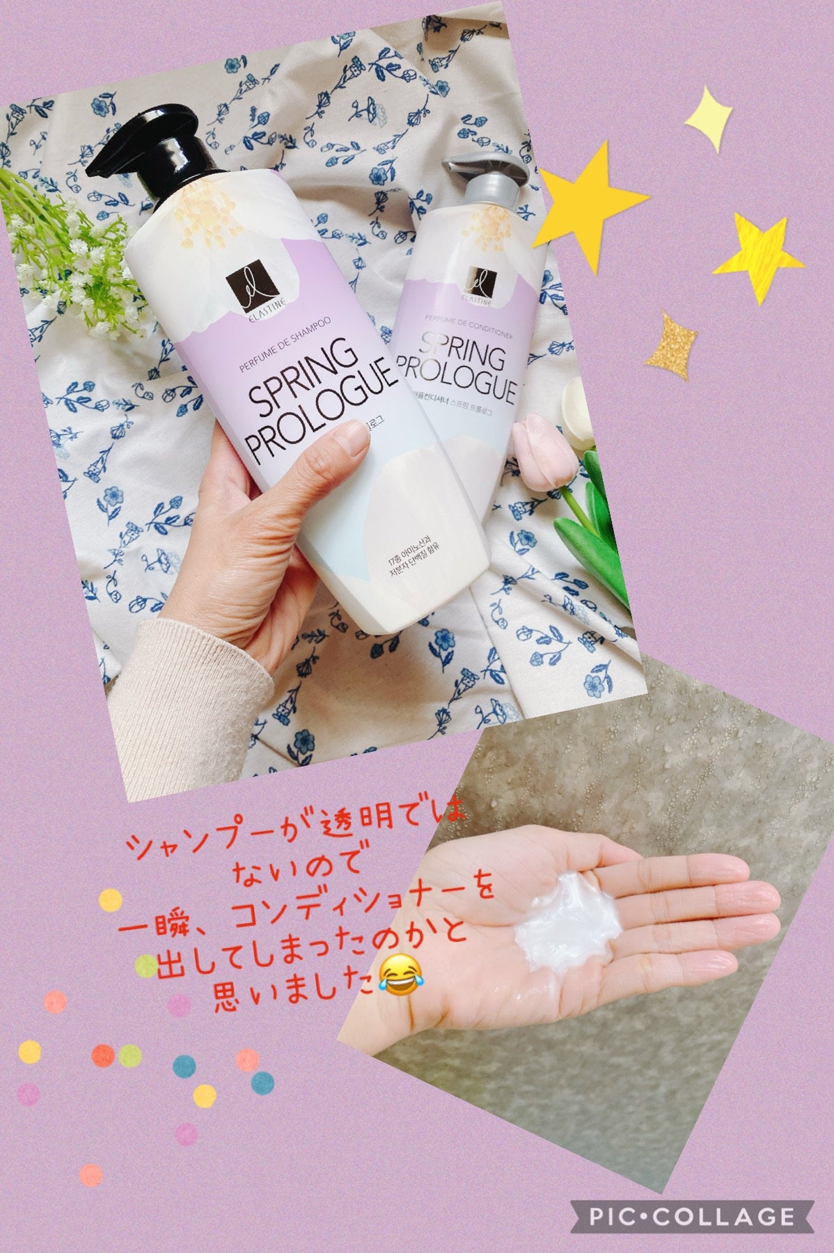 パフュームシャンプー&コンディショナー/エラスチン/シャンプー・コンディショナーを使ったクチコミ(2枚目)