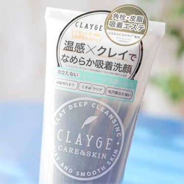 マッサージジェルウォッシュ/CLAYGE/その他洗顔料を使ったクチコミ（2枚目）