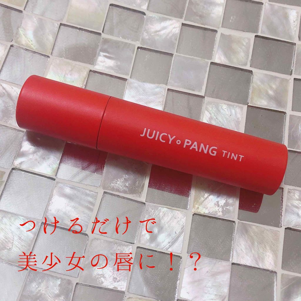 アピュー ジューシーパン ティント/A’pieu/リップティントを使ったクチコミ（1枚目）
