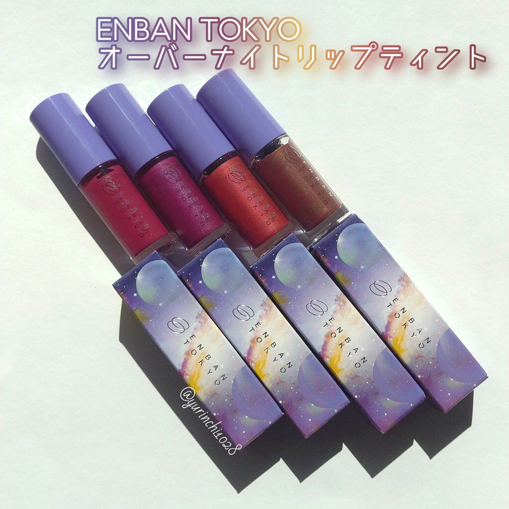 オーバーナイトリップティント/ENBAN TOKYO/口紅を使ったクチコミ（1枚目）