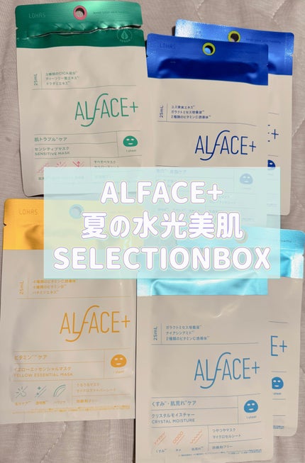 センシティブマスク/ALFACE+/シートマスク・パックを使ったクチコミ(1枚目)