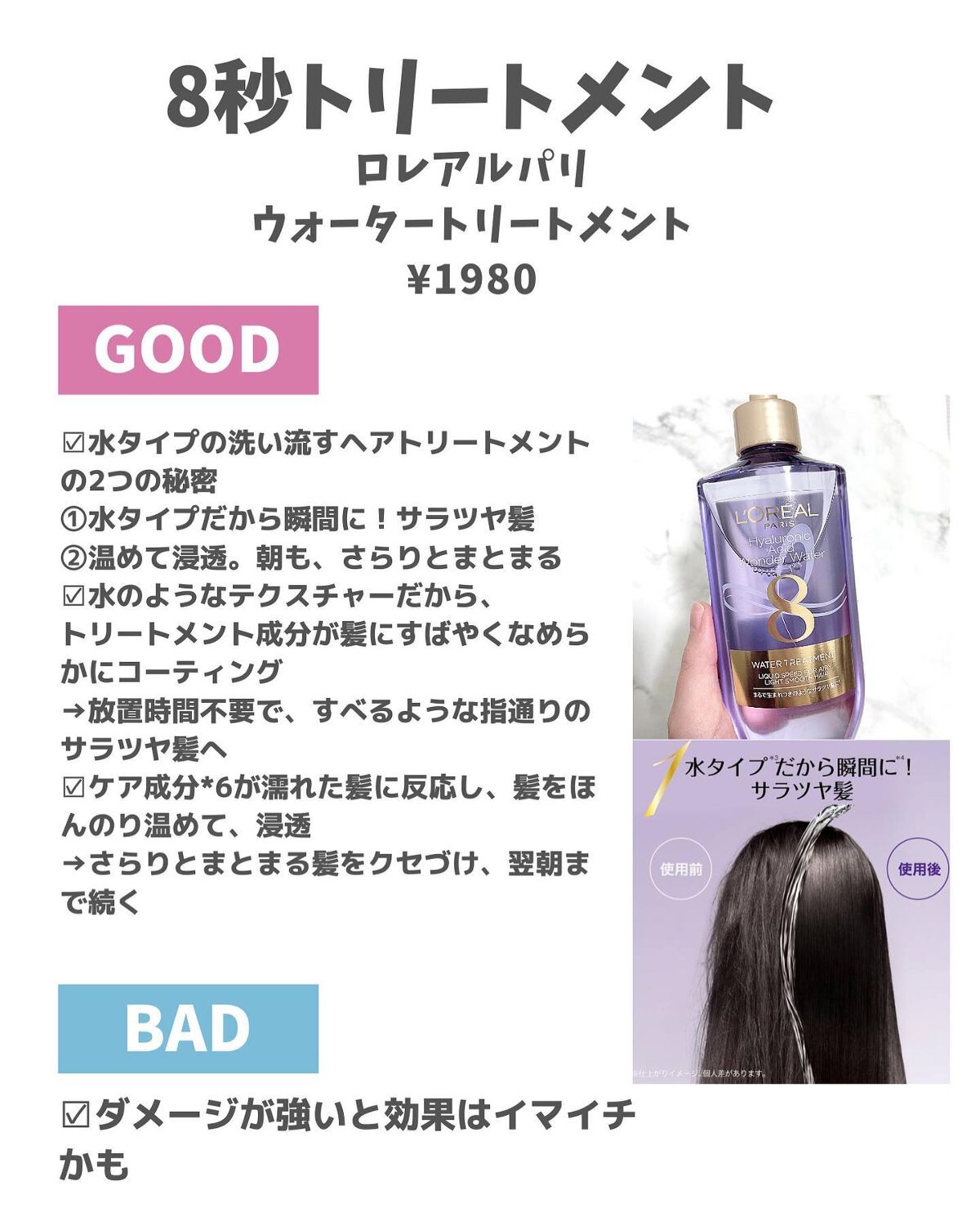 ウォータートリートメント/ロレアル パリ/洗い流すヘアトリートメントを使ったクチコミ（2枚目）