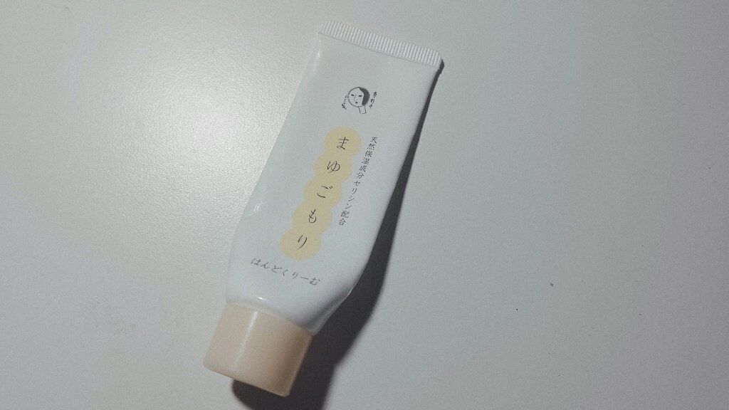 まゆごもりはんどくりーむ/よーじや/ハンドクリームを使ったクチコミ（1枚目）