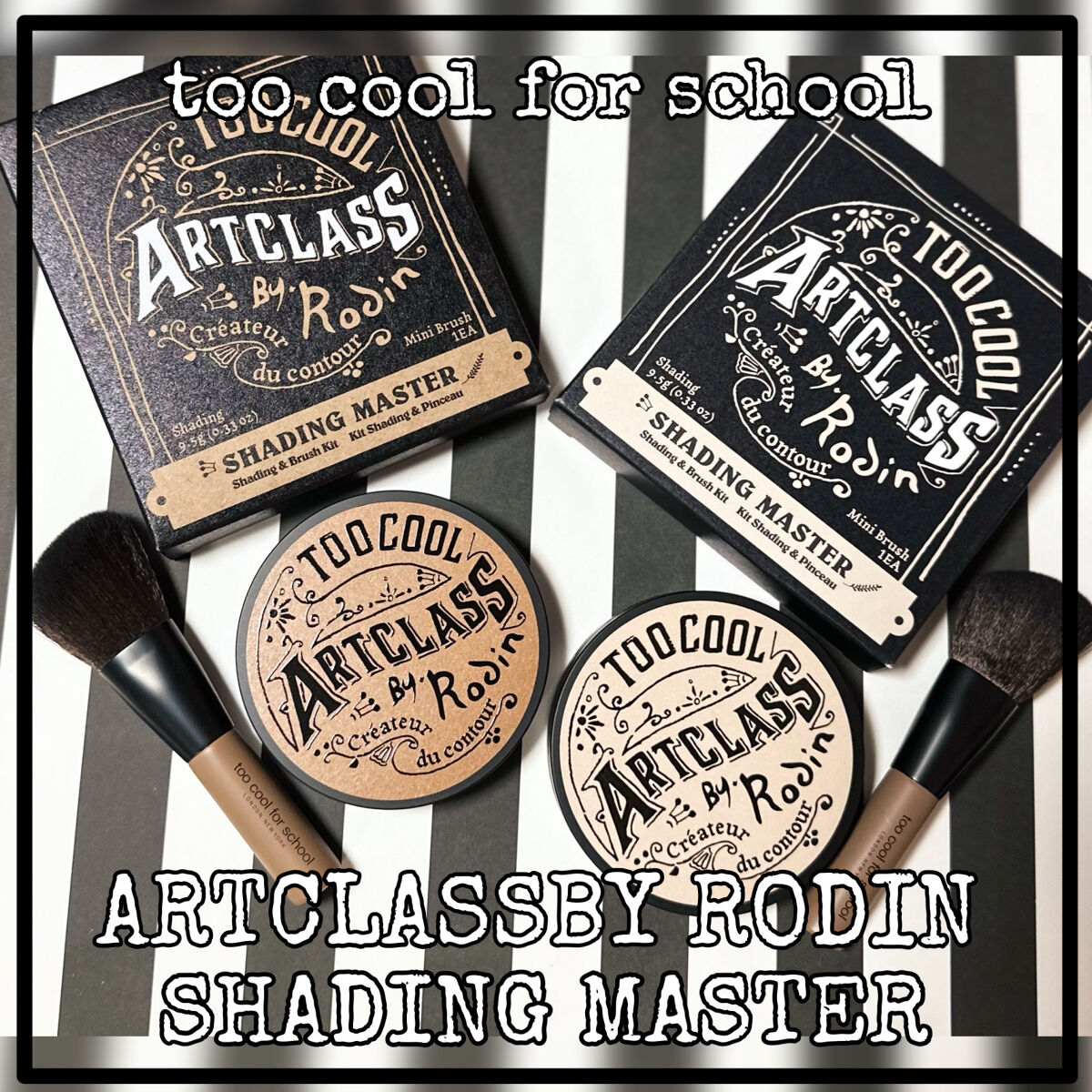アートクラスバイロダン シェーディング/too cool for school/シェーディングを使ったクチコミ（1枚目）